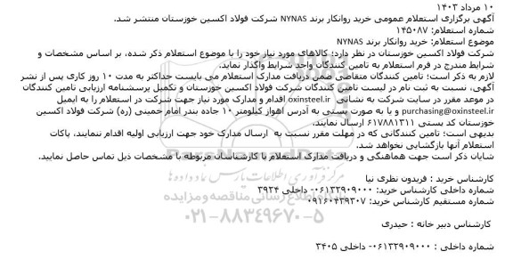 استعلام  خرید روانکار برند NYNAS