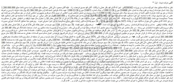 مزایده فروش ملک پلاک 174 فرعی از 24 اصلی