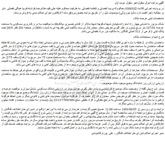 مزایده فروش ملک