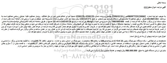 مزایده فروش یک دستگاه سورتینگ زیتون 10 کاناله 6 متری(عرض100 و ارتفاع 90 سانتیمتر)