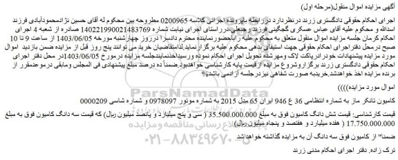مزایده فروش کامیون تانکر ماز 