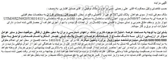 مزایده فروش ملک پلاک ثبتی787 فرعی از 9اصلی 