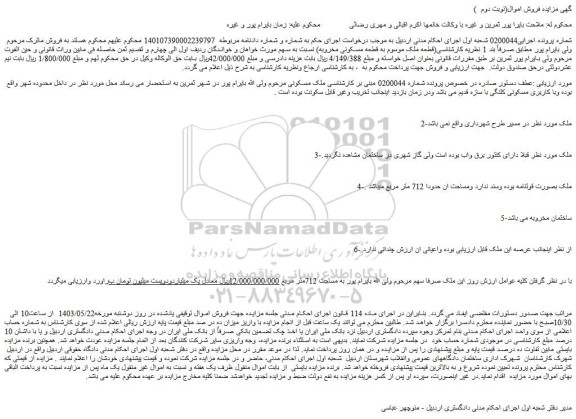 مزایده فروش ملک 