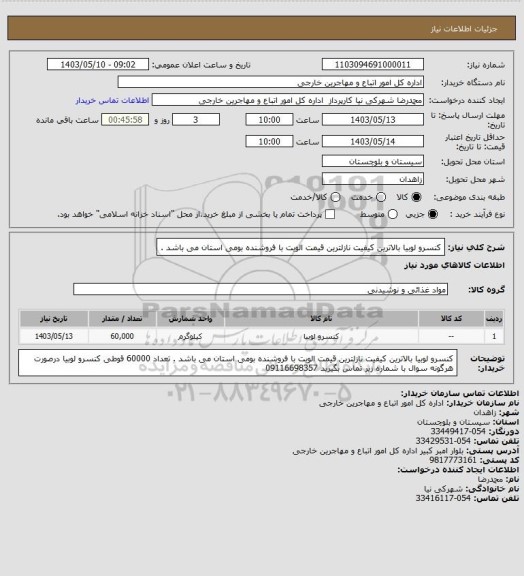 استعلام کنسرو لوبیا بالاترین کیفیت نازلترین قیمت الویت با فروشنده بومی استان می باشد .