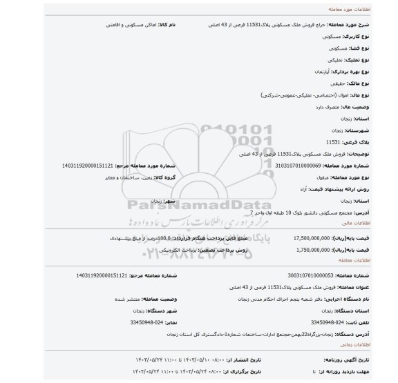 مزایده، فروش ملک مسکونی پلاک11531 فرعی از 43 اصلی