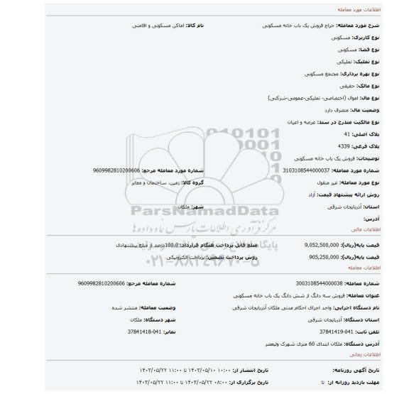 مزایده، فروش یک باب خانه مسکونی