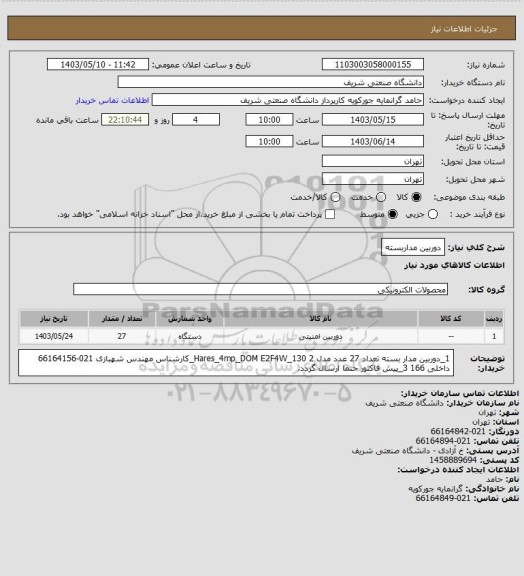 استعلام دوربین مداربسته