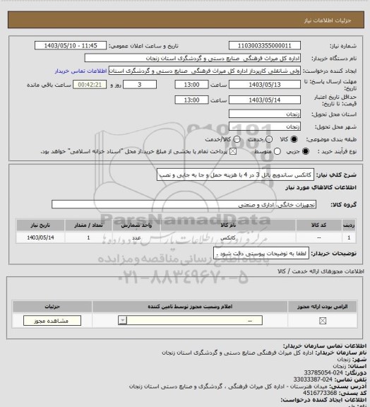 استعلام کانکس ساندویچ پانل 3 در 4 با هزینه حمل و جا به جایی و نصب