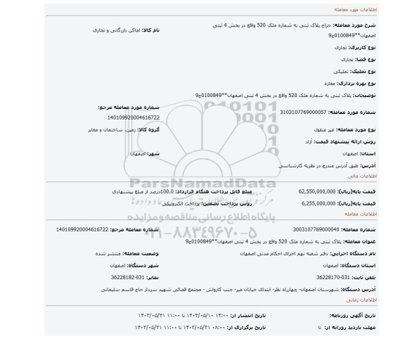 مزایده، پلاک ثبتی به شماره ملک 520 واقع در بخش 4 ثبتی اصفهان**0100849ج9