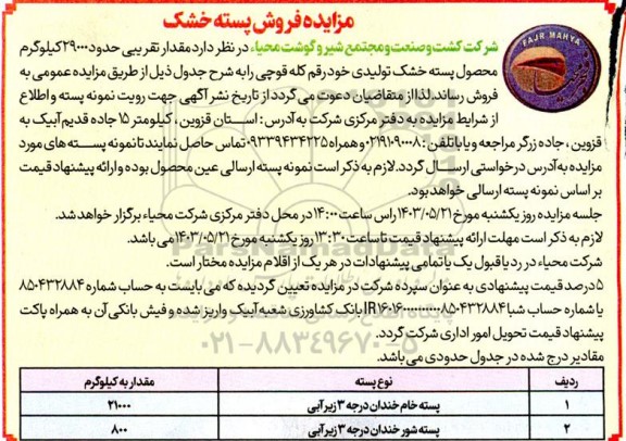 مزایده فروش پسته خشک