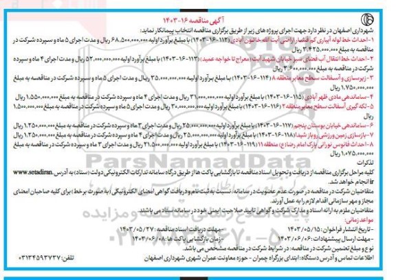 آگهی مناقصه  احداث خط لوله آبیاری کم فشار اراضی ....