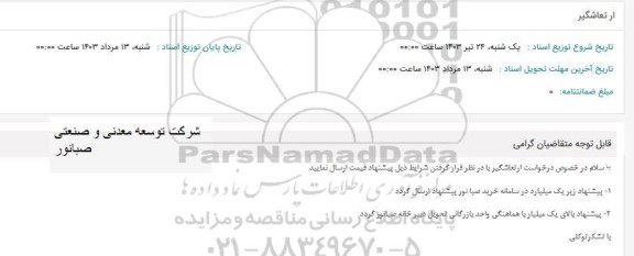 استعلام ارتعاشگیر 