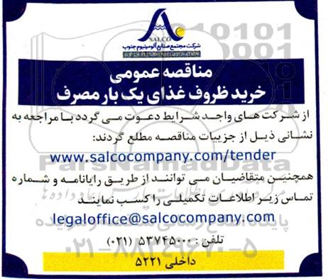 مناقصه عمومی خرید ظروف غذای یک بار مصرف