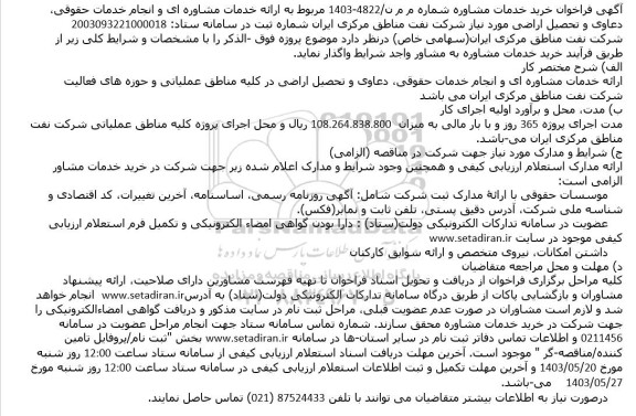 فراخوان خرید خدمات مشاوره