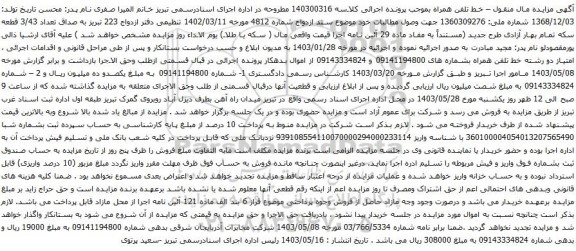 آگهی مزایده تلفن همراه