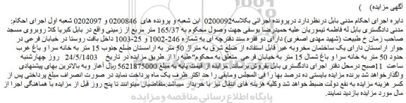 مزایده یک ساختمان مخروبه غیر قابل استفاده از ضلع شرق به متراژ 50 متر