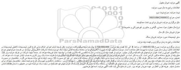 مزایده فروش سنگ