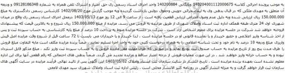 آگهی مزایده حق امتیاز و اشتراک تلفن همراه