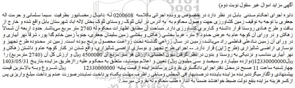مزایده فروش زمین کشاورزی