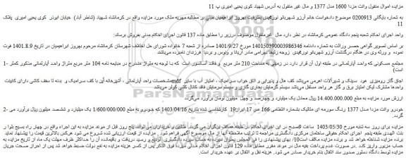 مزایده وانت مزدا 1600 مدل 1377