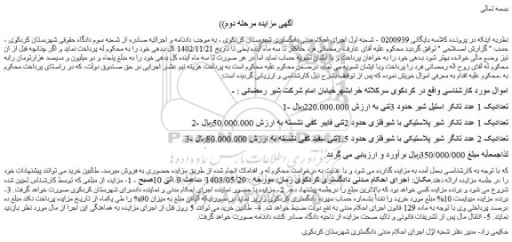 مزایده تانکر استیل شیر  و ...