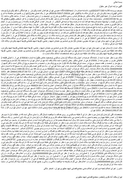 مزایده پلاک ثبتی 50936 فرعی از 1 اصلی