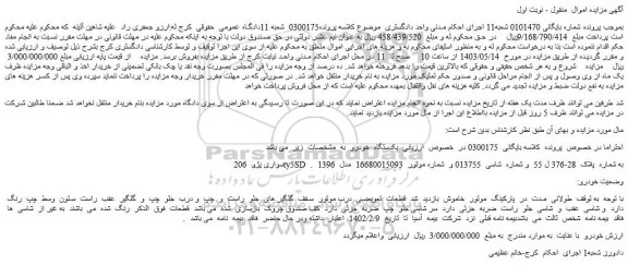 مزایده فروش سواری پژو  206 ty5SD  