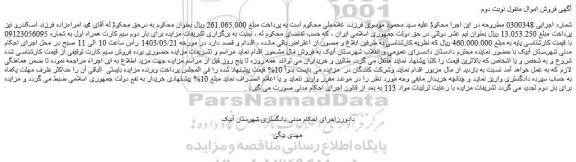 مزایده فروش سیم کارت همراه اول