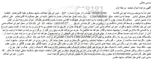 مزایده یکدستگاه خودروی سواری ریو به رنگ خاکستری تیپ ال اس 1500مدل 1389