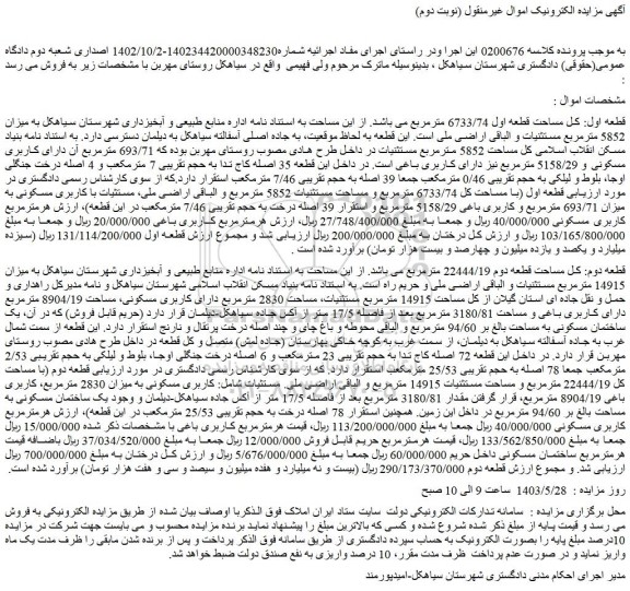 مزایده فروش ملک