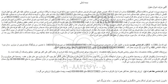 مزایده فروش خط همراه اول - خودروی سواری سدان مزدا