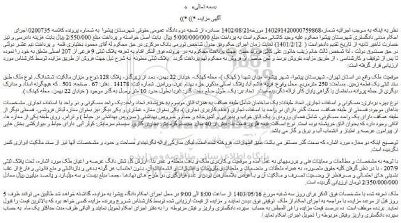 مزایده فروش ملک
