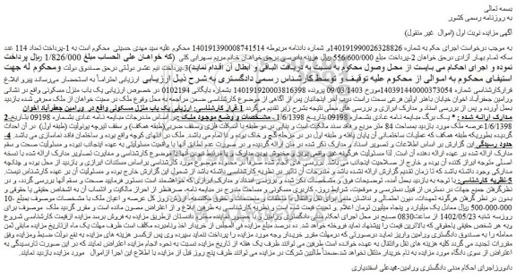 مزایده فروش ملک 