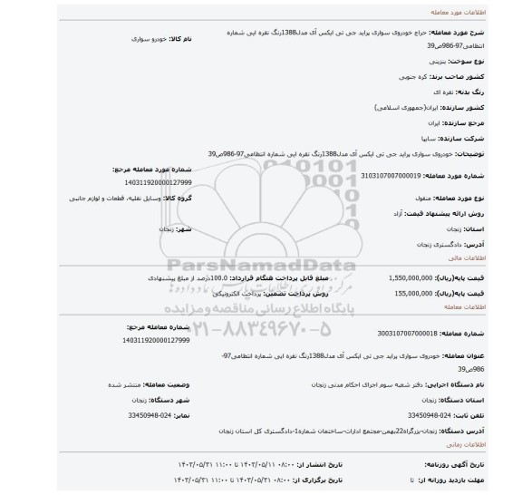 مزایده، خودروی سواری پراید جی تی ایکس آی مدل1388رنگ نقره ایی شماره انتظامی97-986ص39