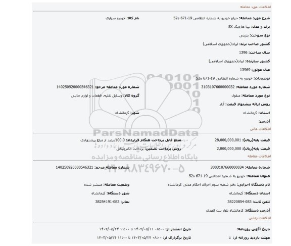 مزایده، خودرو به شماره انتظامی 19-671 ه52