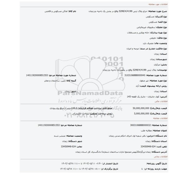 مزایده، پلاک ثبتی 5299/4/4199 واقع در بخش یک ناحیه دو زنجان