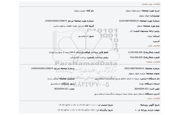 مزایده، اموال منقول