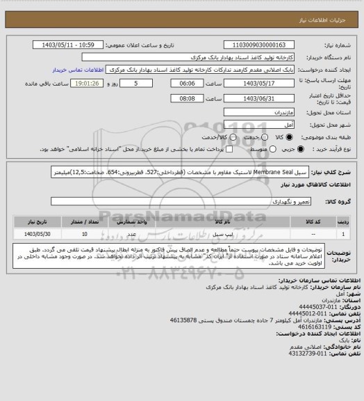 استعلام سیل Membrane Seal لاستیک مقاوم با مشخصات (قطرداخلی:527، قطربیرونی:654، ضخامت:12,5)میلیمتر