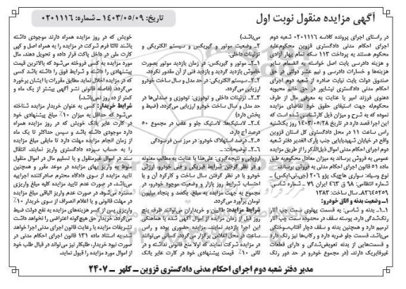 مزایده فروش سواری هاچ بک پژو 206