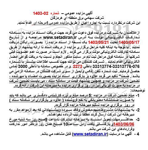 مزایده اجاره اعیان