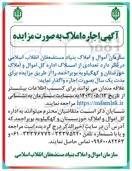 مزایده تعدادی از املاک