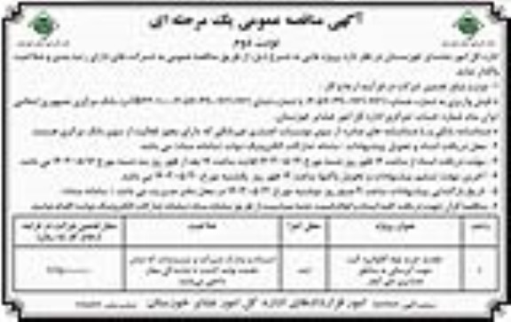 مناقصه خرید لوله گالوانیزه گرم جهت آبرسانی به منطقه عشایری دلی آبفار - نوبت دوم 