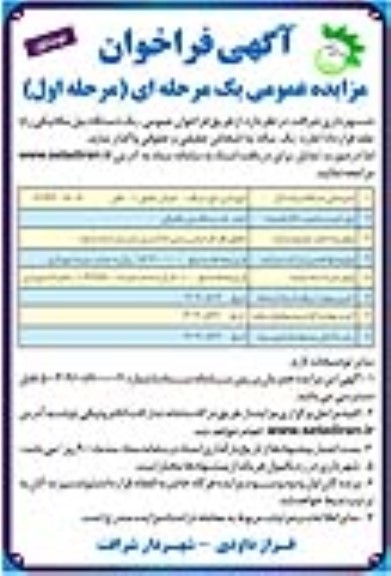 مزایده عمومی اجاره یک دستگاه بیل مکانیکی