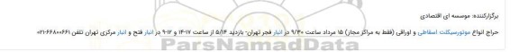 حراج انواع موتورسیکلت اسقاطی و اوراقی