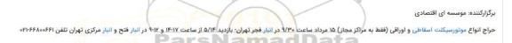 حراج مقادیری کالا، وسایط نقلیه اوراقی