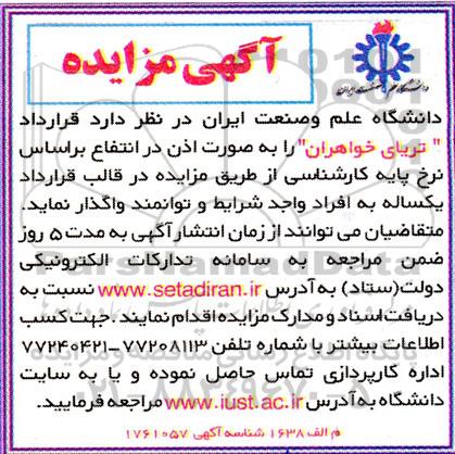 مزایده تریای خواهران 