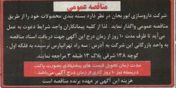 مناقصه بسته بندی محصولات 