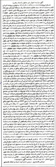 مزایده فروش ششدانگ یک دستگاه آپارتمان با کاربری مسکونی به مساحت 107.4 مترمربع