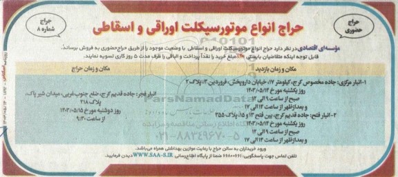 حراج انواع موتورسیکلت اوراقی و اسقاطی 