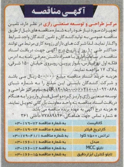 مناقصه کاتالیست ...